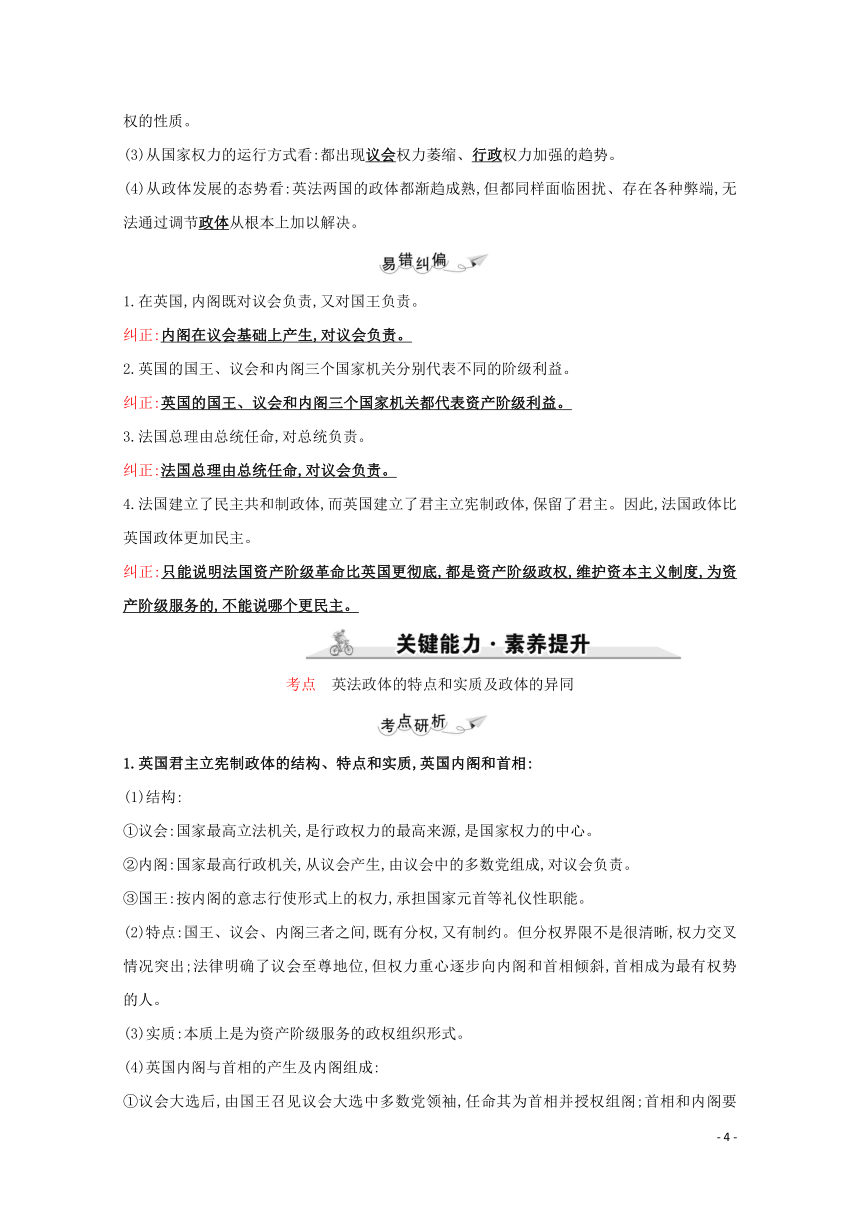 2022高考政治一轮复习专题二君主立宪制和民主共和制：以英国和法国为例学案新人教版选修3