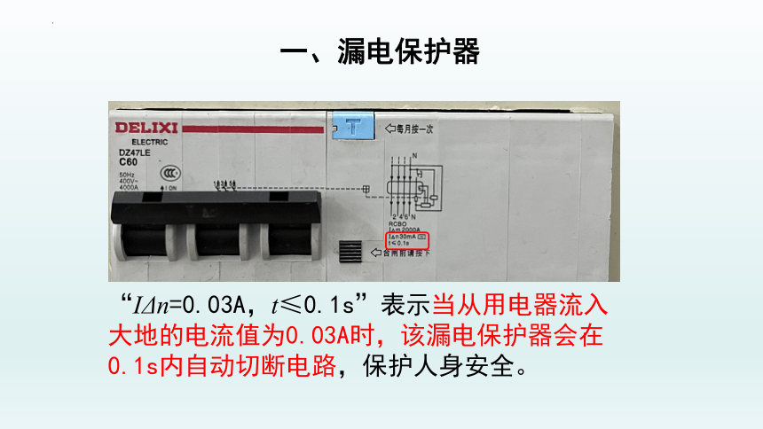 19.1家庭电路第二课时  2021-2022学年人教版九年级物理全一册(共27张PPT)