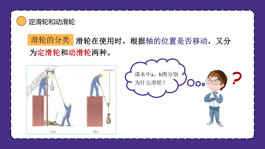 6.6 探究滑轮的作用  课件(共15张PPT) 2022-2023学年沪粤版物理八年级下册