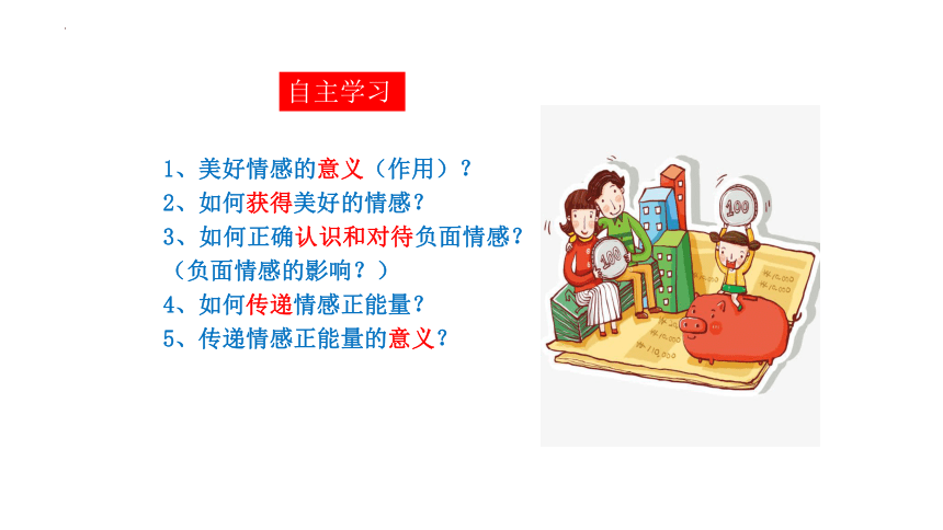 5.2 在品味情感中成长 课件(共23张PPT)- 2023-2024学年统编版道德与法治七年级下册