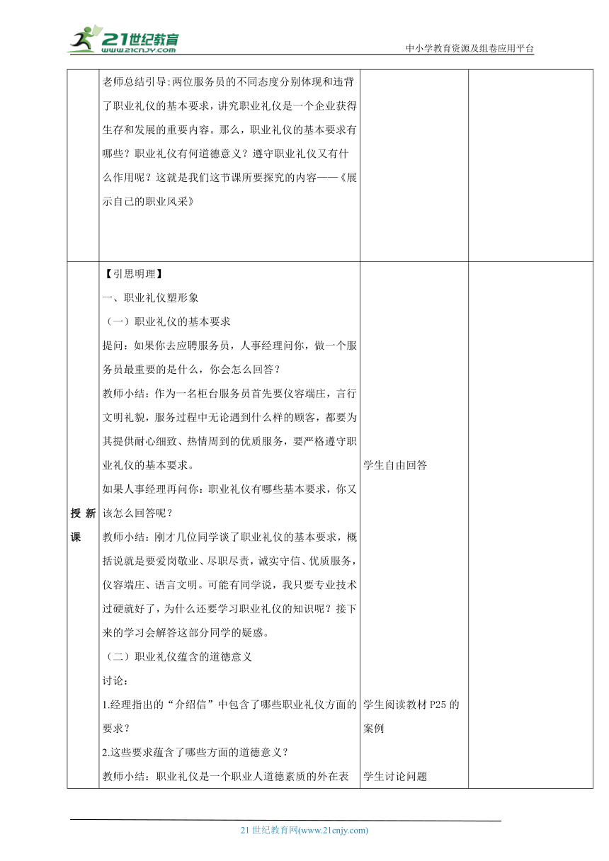 职业道德与法律第一单元第二课 展示自己的职业风采 教案