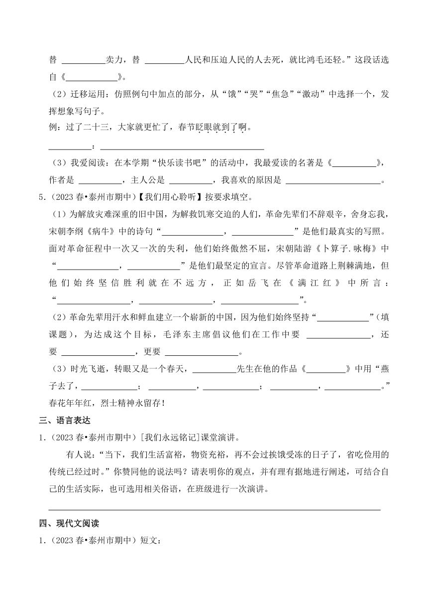 江苏省泰州市2023年六年级语文下学期期中考试真题重组卷（有解析）