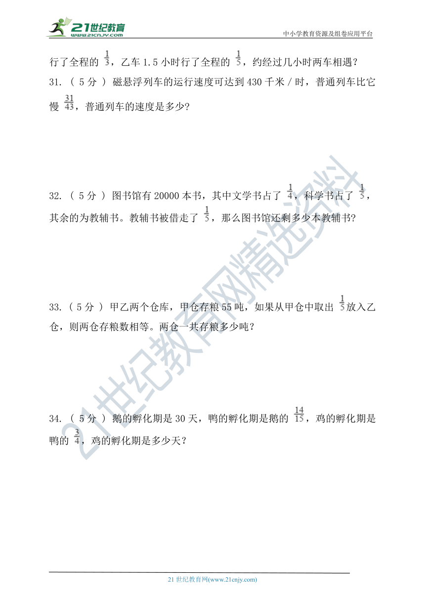 人教版六年级数学上册第一单元分数乘法单元检测（含答案）