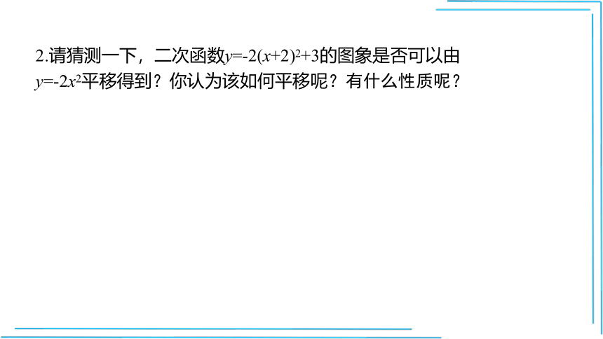 22.1.3.3 二次函数y=a(x-h)2+k的图象和性质 课件（共21张PPT）