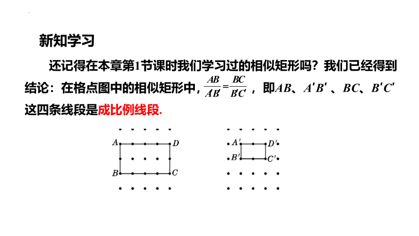 23.2相似图形课件(共18张PPT)2022-2023学年华东师大版九年级数学上册