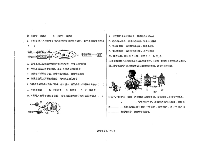 西藏自治区昌都市2021-2022学年下学期七年级期末生物（PDF版无答案）