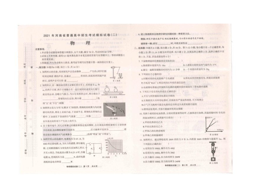 2021年河南省普通高中招生考试模拟试卷（二）含答案