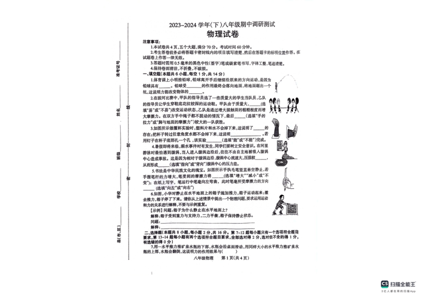 河南省焦作市文昌中学2023-2024学年八年级下学期4月期中物理试题（PDF版 无答案）