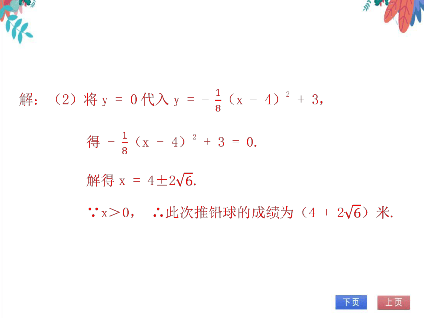 【北师大版】数学九(下) 2.4.2 二次函数的应用（2）——抛物线型问题 同步练习本（课件版）