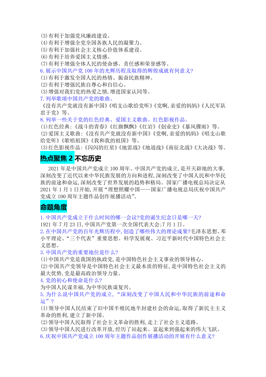 2021中考道法时政热点复习学案专题三 中国共产党100周年