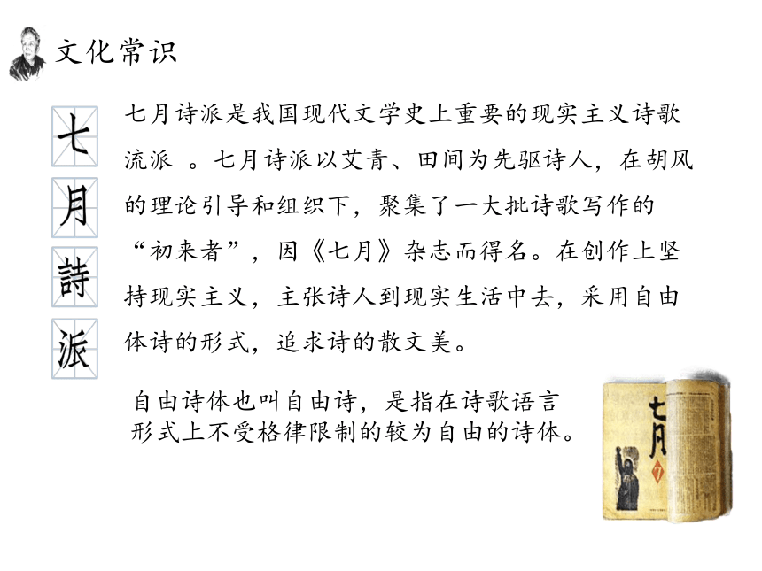 6.1《大堰河——我的保姆》课件(共28张PPT)2022-2023学年统编版高中语文选择性必修下册