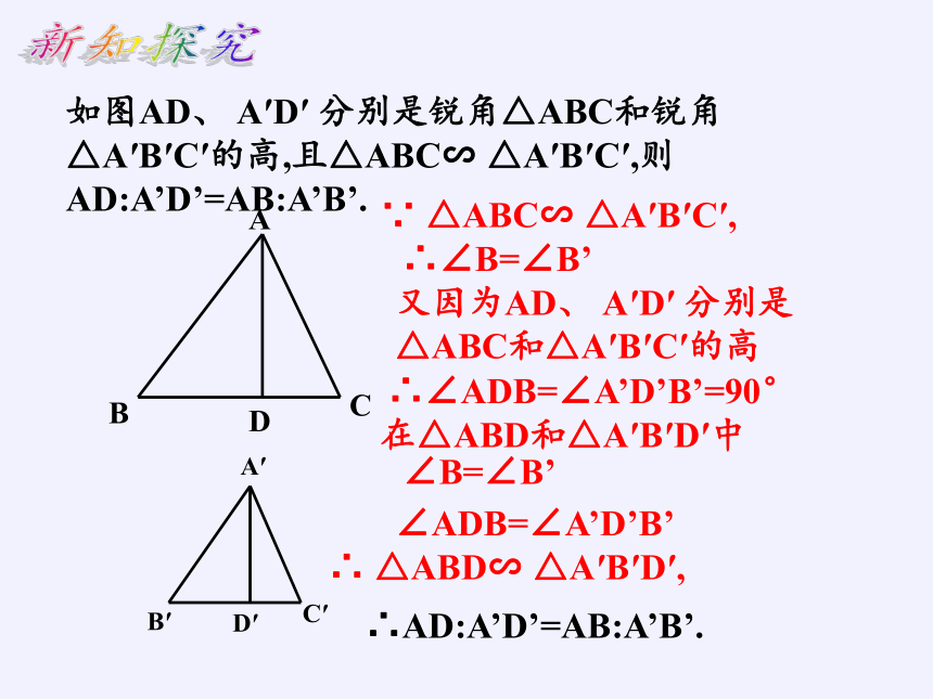 沪科版数学九年级上册 22.3 相似三角形的性质课件(共13张PPT)