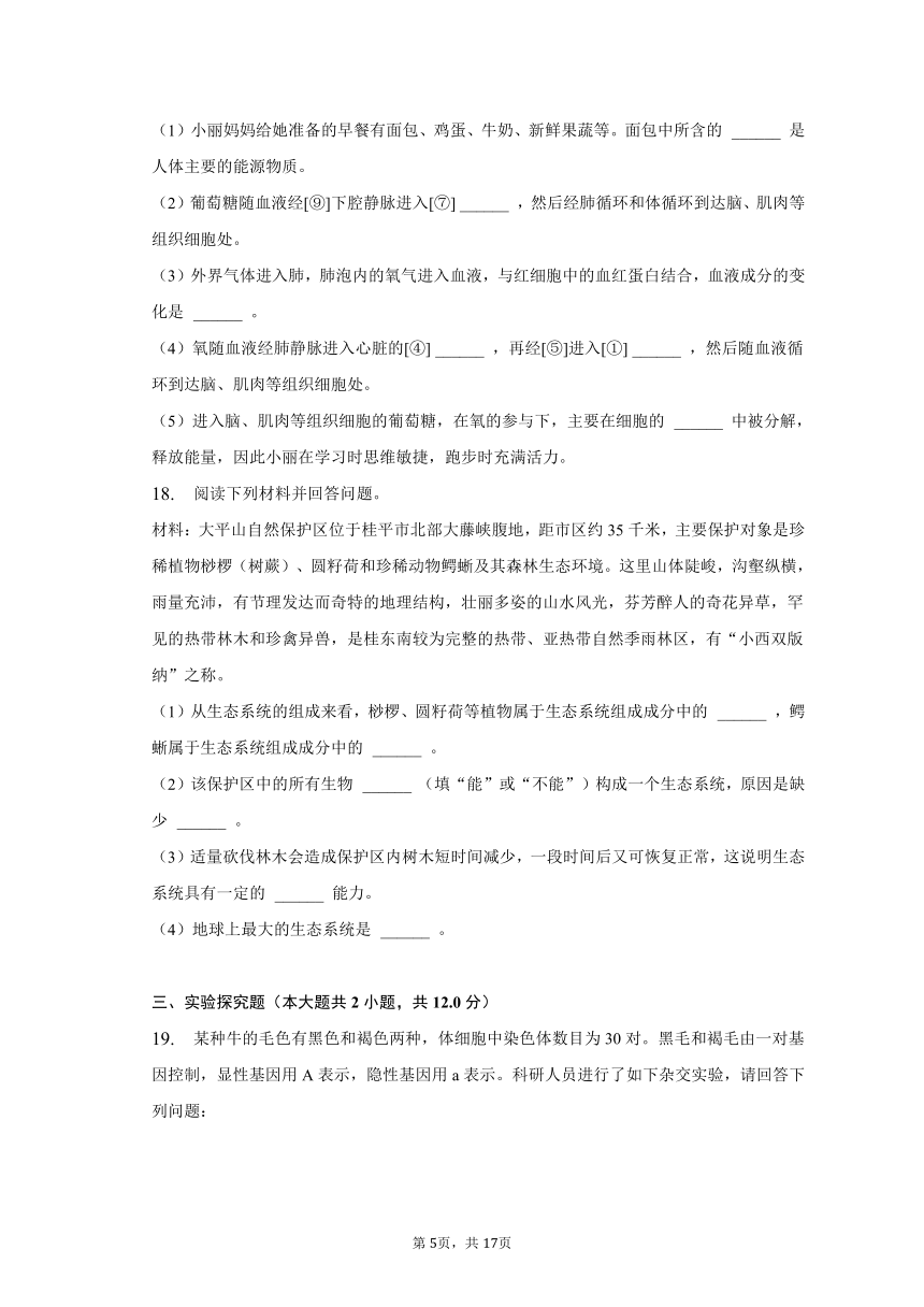 2023年广西区贵港市中考生物二模试卷（60分制）（含解析）