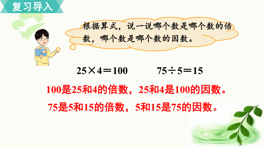 北师大版数学五年级上册 3.4 找因数 课件（17张ppt)