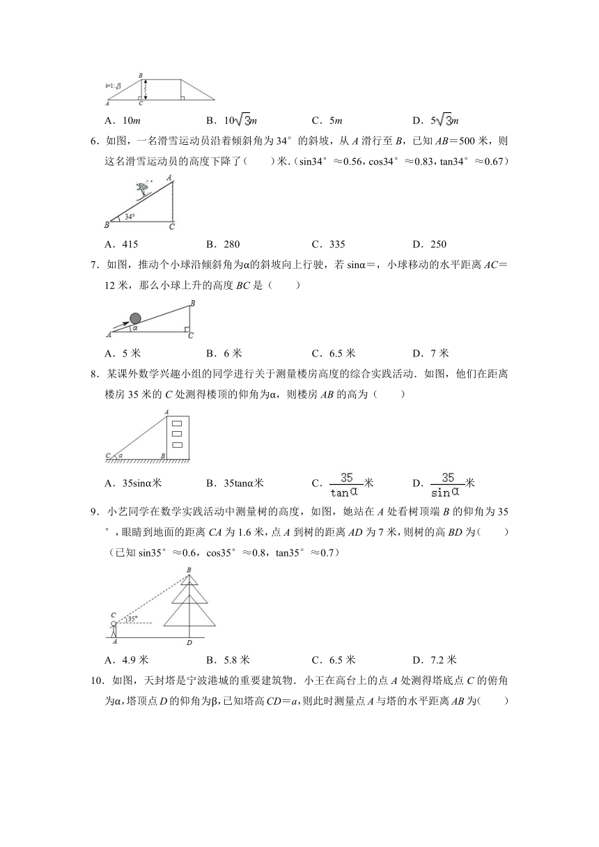 26.4解直角三角形的应用同步达标训练2021-2022学年冀教版九年级数学上册（Word版 含答案）