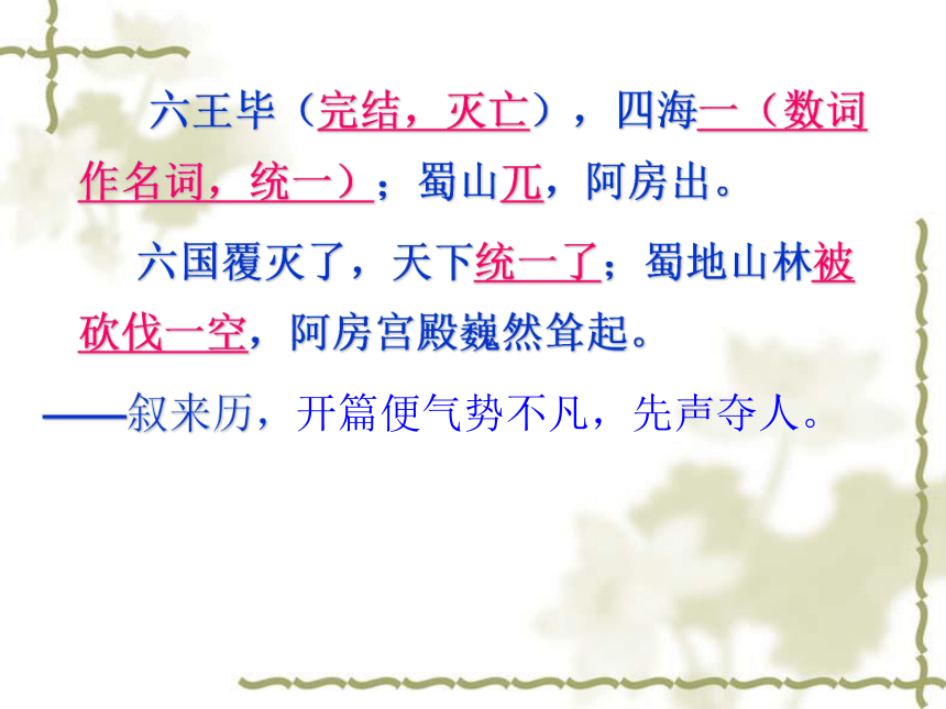 阿房宫赋  课件(共42张PPT)—高中语文2020年秋人教版选修中国古代诗歌散文欣赏