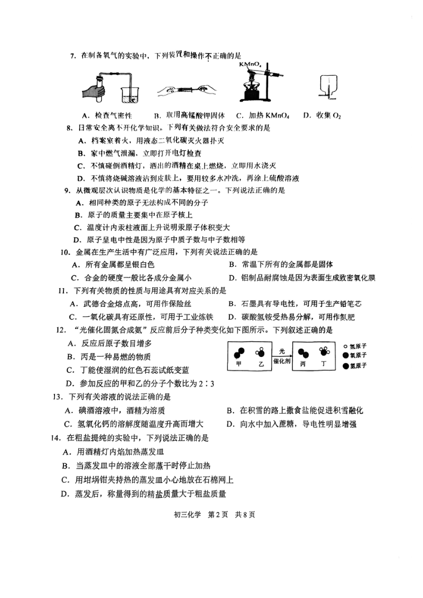 2024年江苏省苏州市吴中、吴江、相城区九年级一模化学卷（图片版无答案）