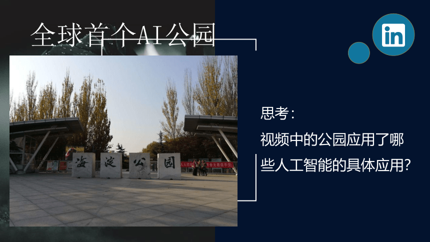 5.2人工智能的应用及影响 课件(共38张PPT)-2022—2023学年高中信息技术浙教版（2019）必修1