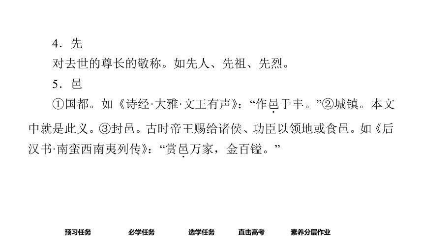 高中语文统编版必修下册--16.2  六国论（课件）(共127张PPT)