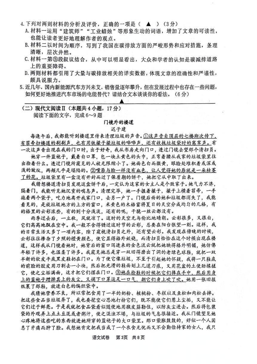 浙江省宁波市2024届高三下学期二模语文试题（PDF版含答案）