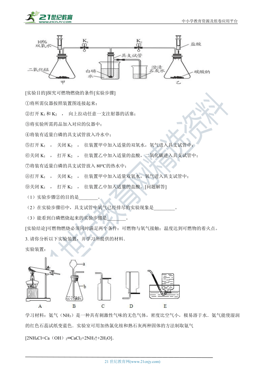 【备考2021】浙教版中考科学尖子生培优训练化学实验探究篇6（含答案）