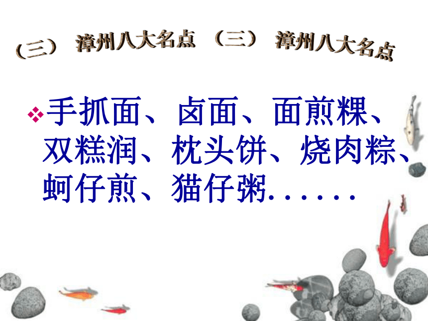 家乡食文化（课件） 综合实践活动五年级上册 教科版（37张PPT）