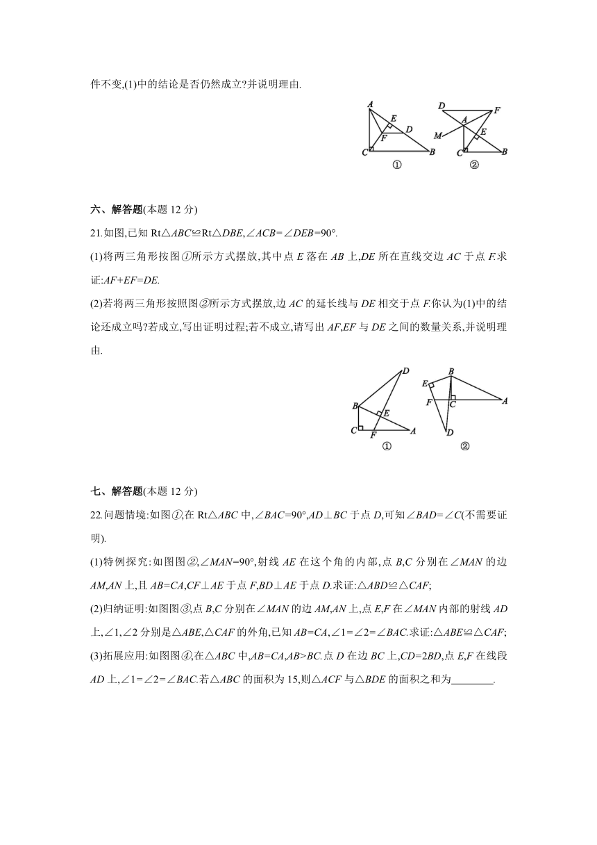 沪科版数学八年级上册同步提优训练：第14章　全等三角形  综合提升卷（word、含答案）