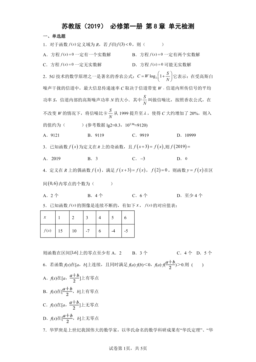 苏教版（2019）必修第一册第8章单元检测word版含答案