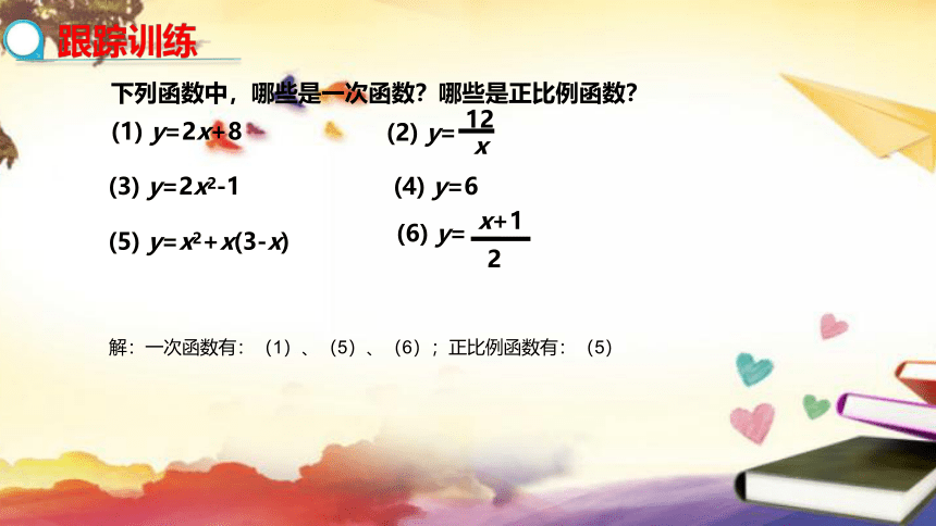 沪科版八年级数学上册课件12.2.1正比例函数的概念及其性质 教学课件(共20张PPT)