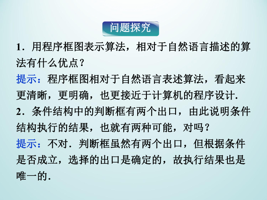 11.2.2条件结构_课件1-湘教版数学必修5（29张PPT）