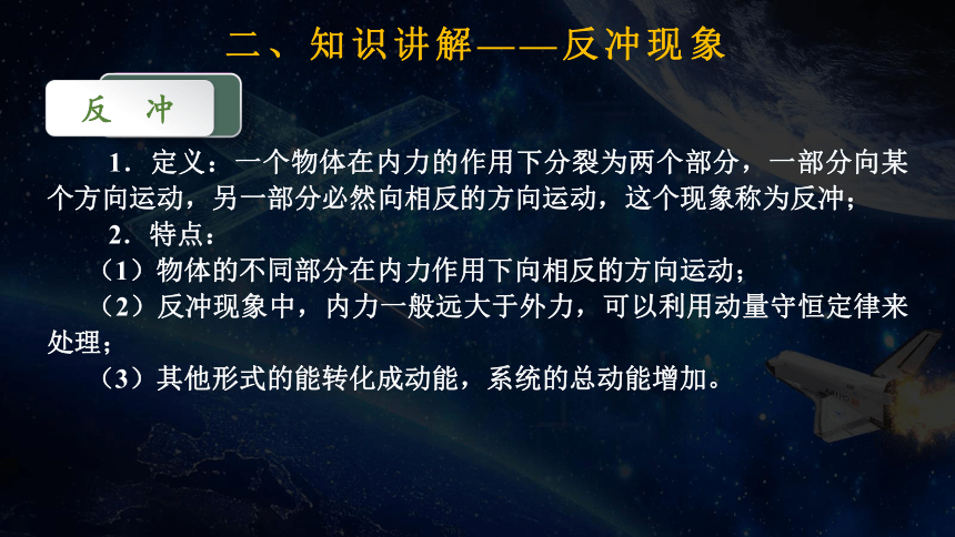 人教版（2019）选择性必修第一册1.6 反冲现象 火箭（共31张ppt）