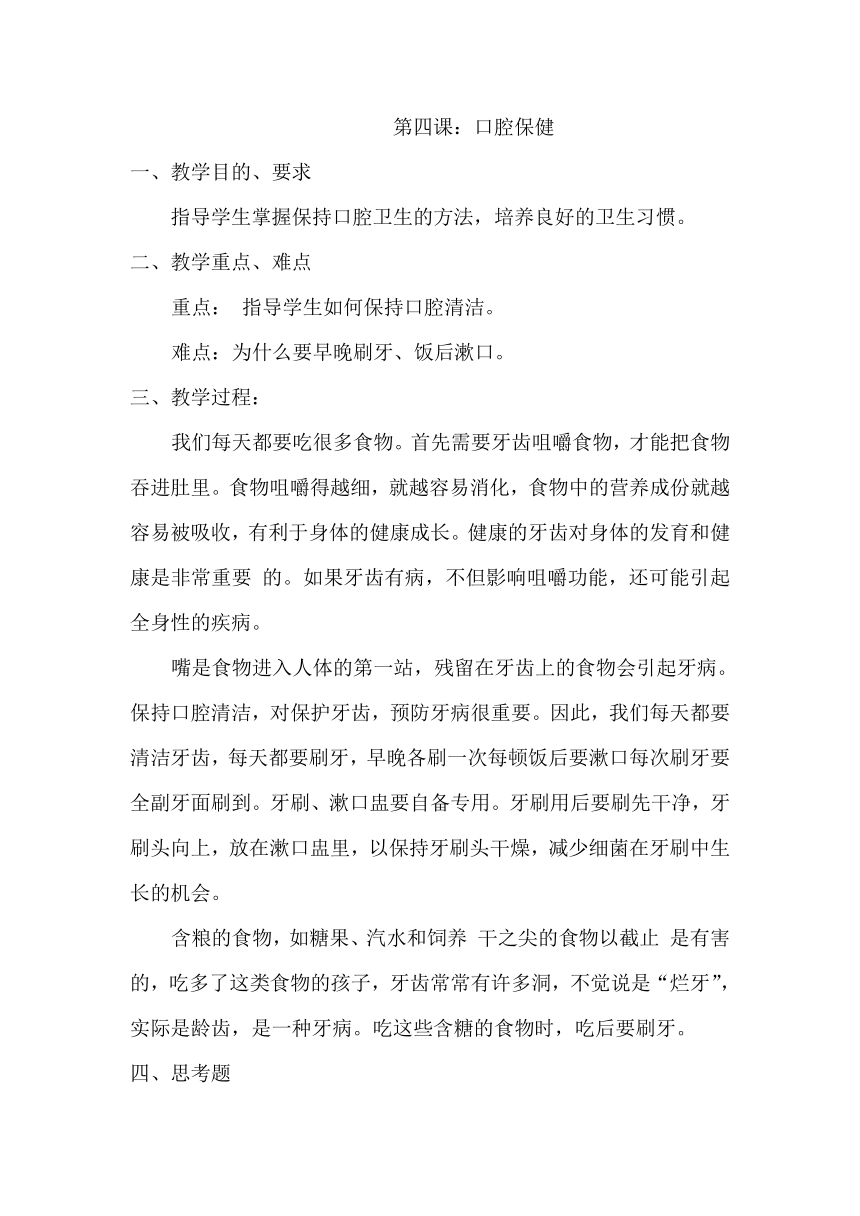 二年级第二学期 卫生与健康 全册教案