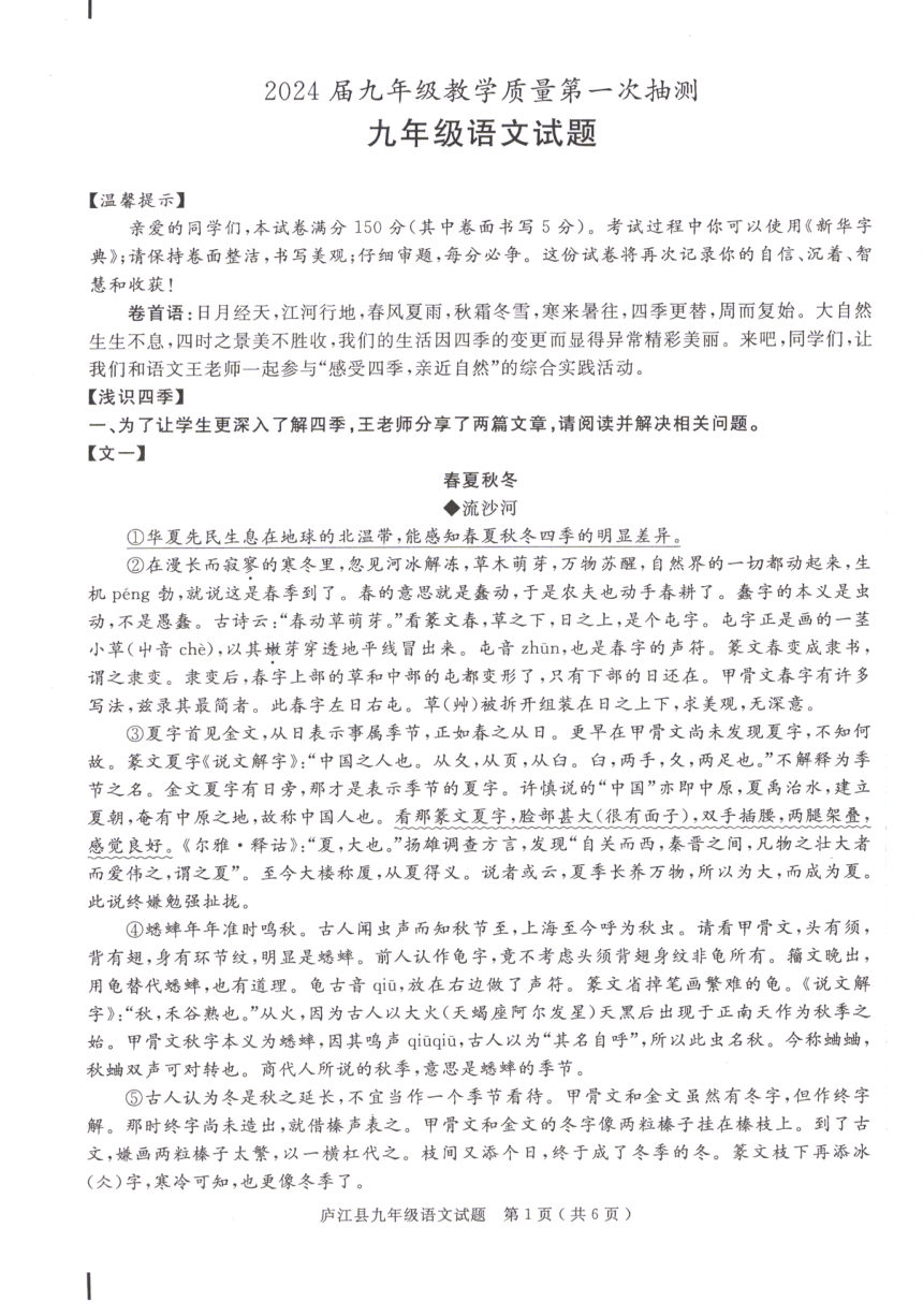 2024年安徽省合肥市庐江县中考一模语文试题（图片版无答案）
