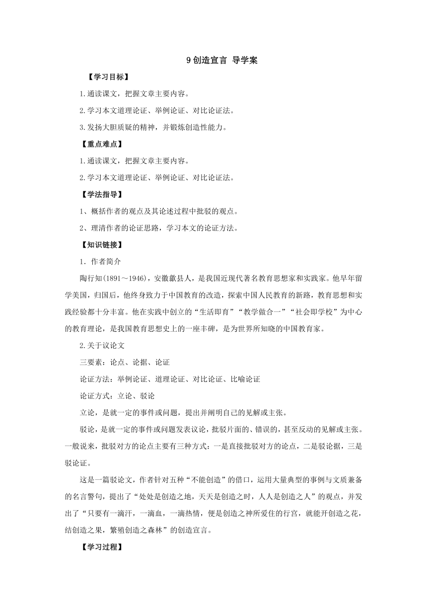 9《创造宣言》 导学案2 2022-2023学年人教版中职语文基础模块下册