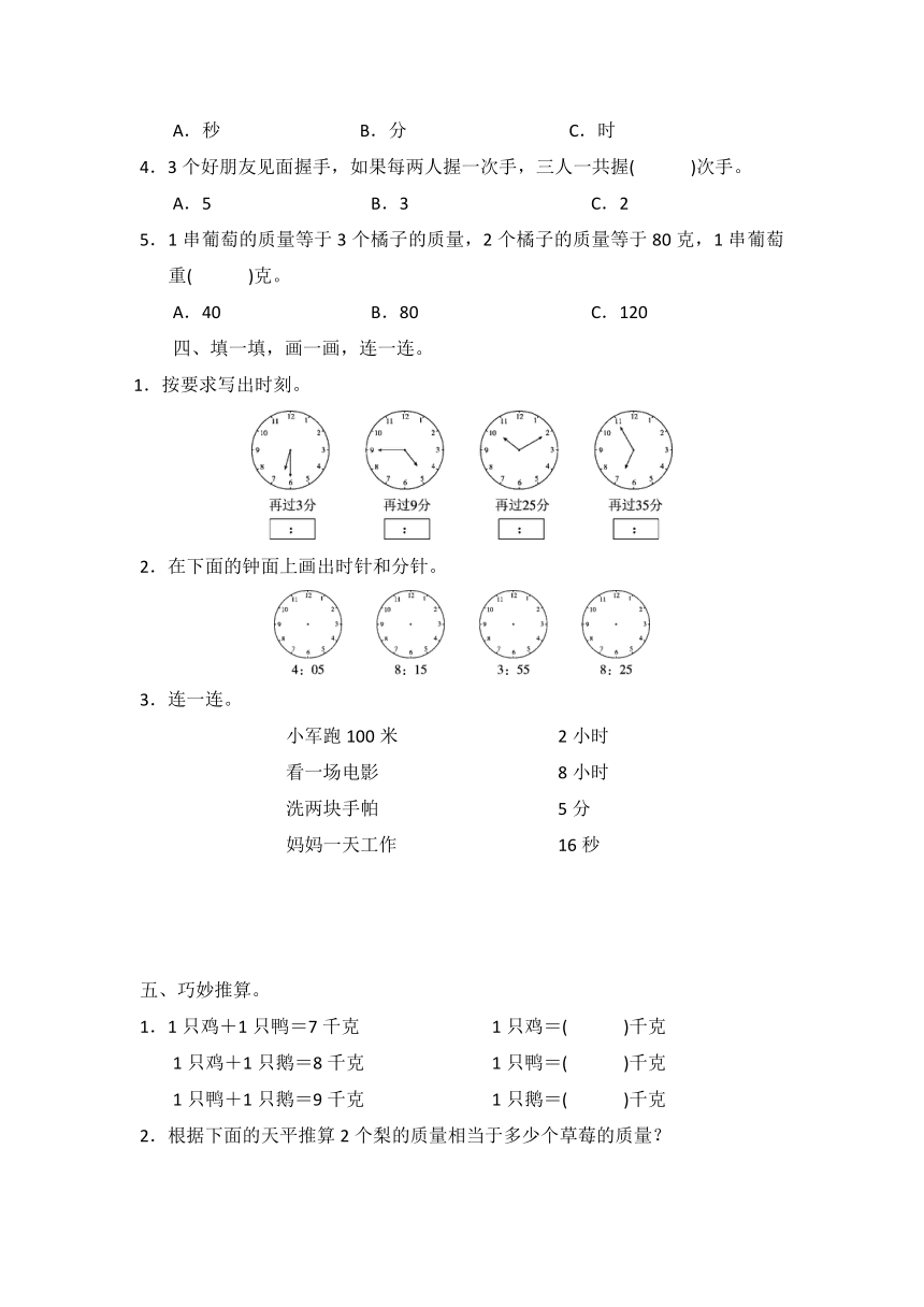 2021年冀教版数学二年级下册第四次月考检测题及答案