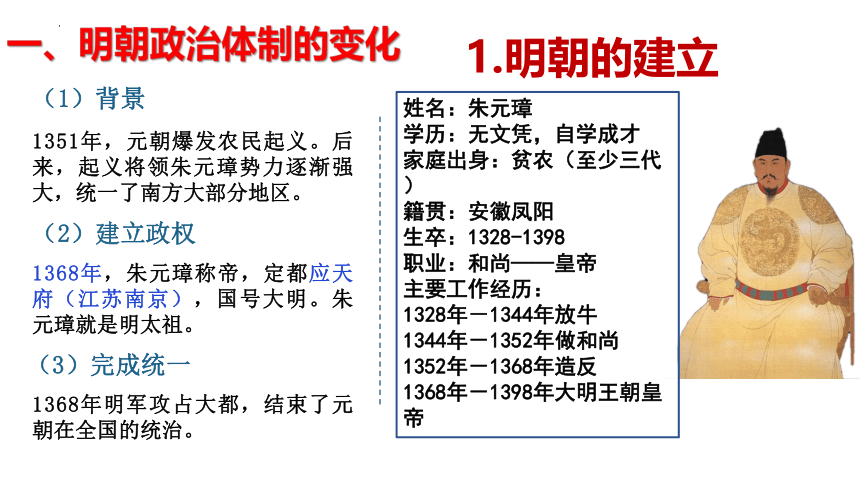 第13课 从明朝建立到清军入关 课件(共26张PPT)