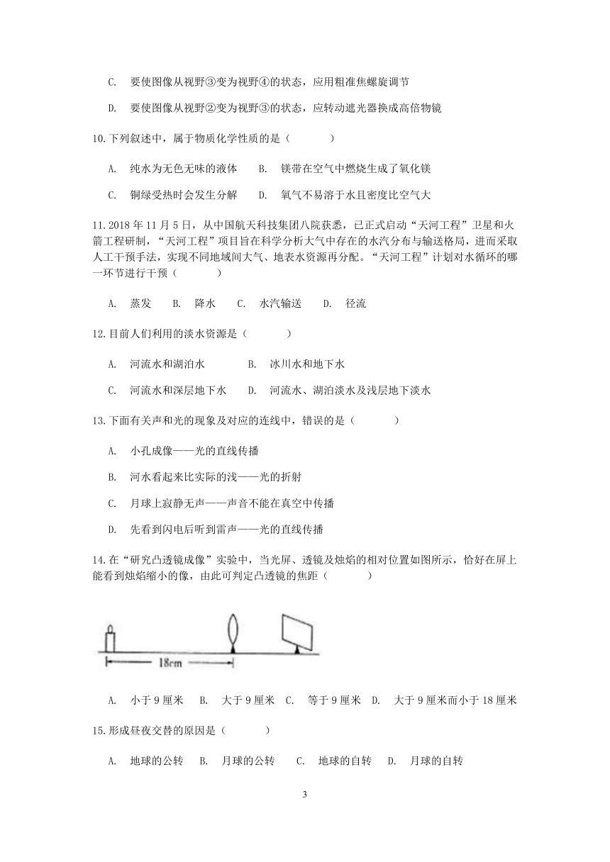 浙江省杭州市拱墅区康桥中学2021-2022学年上学期八年级科学9月限时作业【word，含答案】