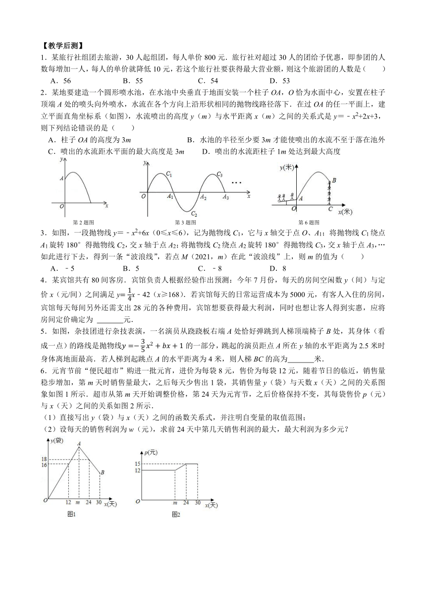 2022年中考二轮复习《二次函数的应用》专题复习导学案（含答案）