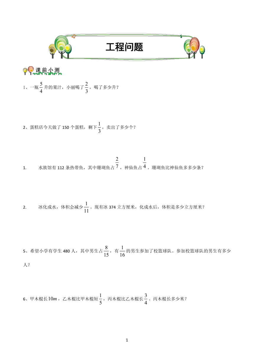 人教版 六年级数学上册  分数除法工程问题教案