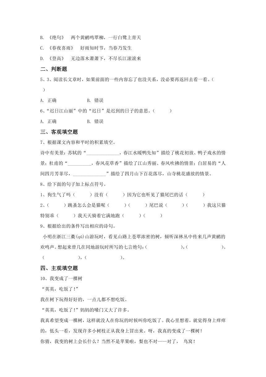 统编版语文三年级下册第五单元综合卷(含解析)