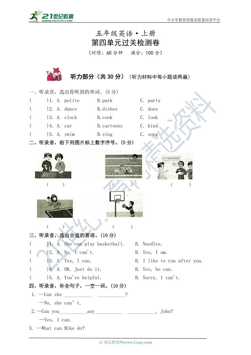 Unit 4 What can you do? 过关检测卷（含答案+听力书面材料 无听力音频）