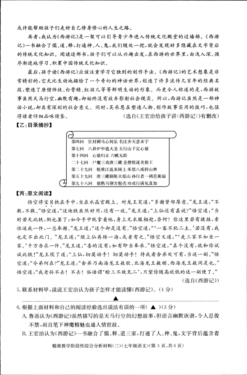 浙江省湖州市长兴县2022学年第一学期精准教学阶段性综合分析材料(三)  七年级语文（PDF版 含答案）