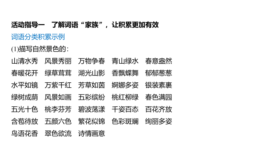 第8单元　词语积累与词语解释课件(共70张PPT)部编版必修上册