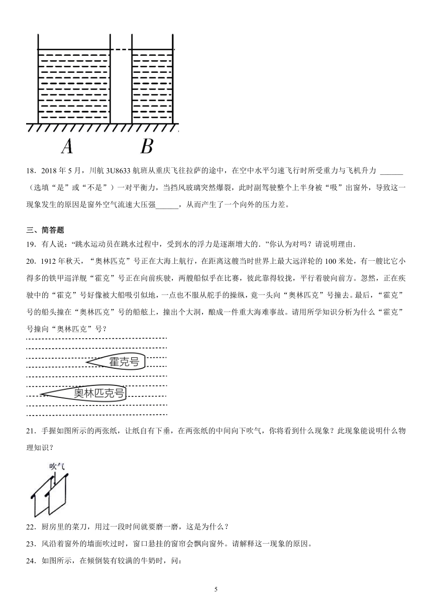 第四章压强与浮力强化训练（1）2021-2022学年京改版物理八年级全一册（有解析）