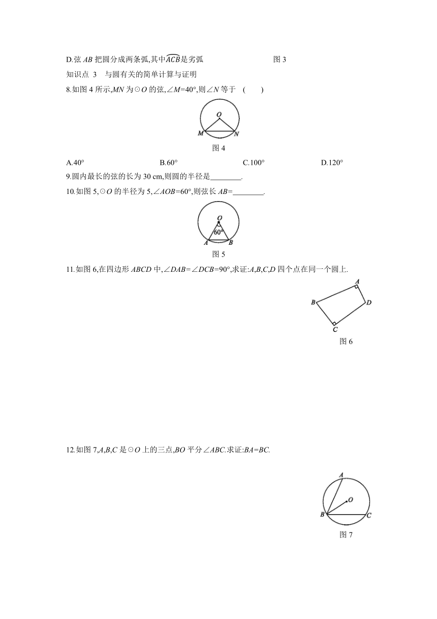 2021—2022学年华东师大版九年级数学下册27.1.1　圆的基本元素 分层训练（Word版含答案）