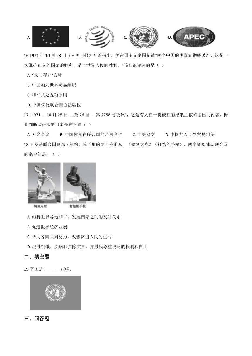 2020-2021学年人教版历史与社会九年级下册同步练习 7.3世界多极化趋势(含答案)