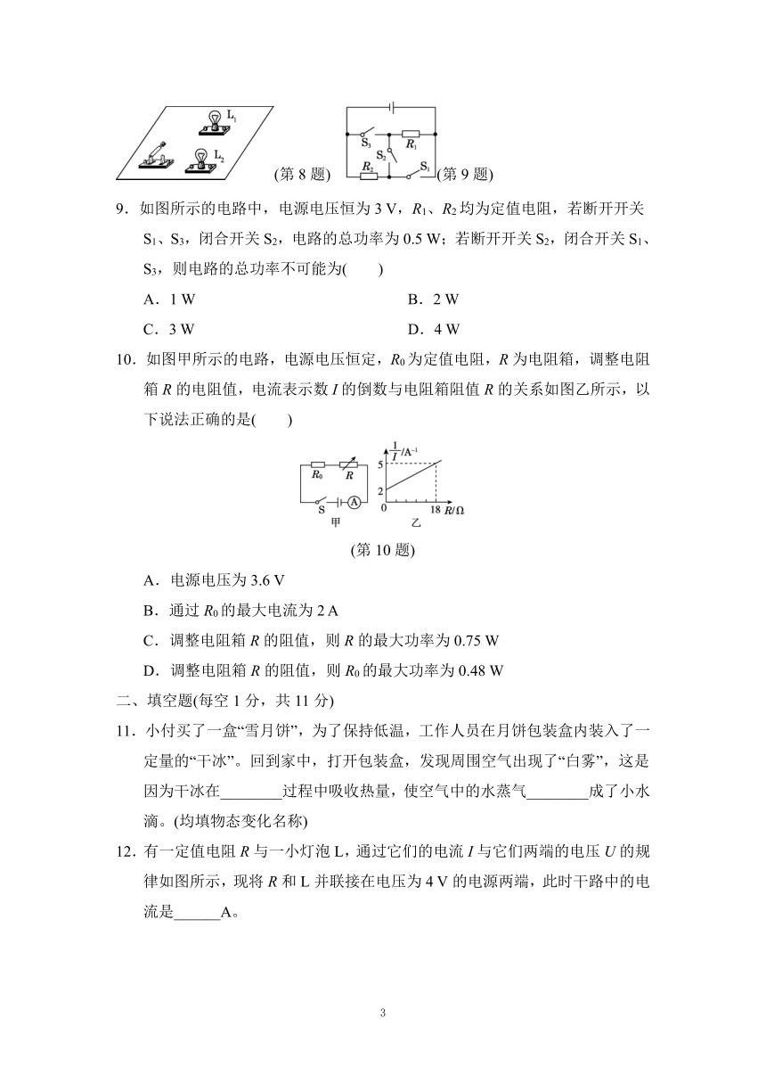 沪科版九年级物理上册 第一学期期末检测卷（含详细解答）