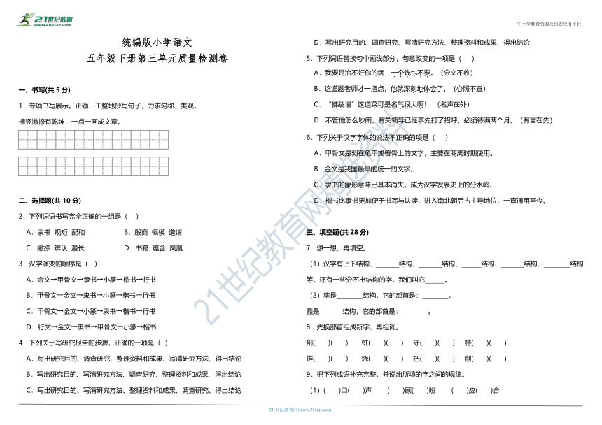 统编版小学语文五年级下册第三单元质量检测卷（含答案）