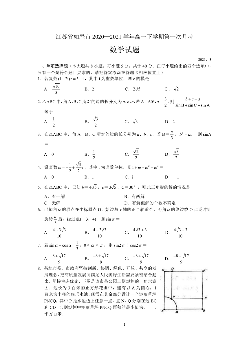 江苏省如皋市2020-2021学年高一下学期3月第一次月考数学试题 Word版含解析