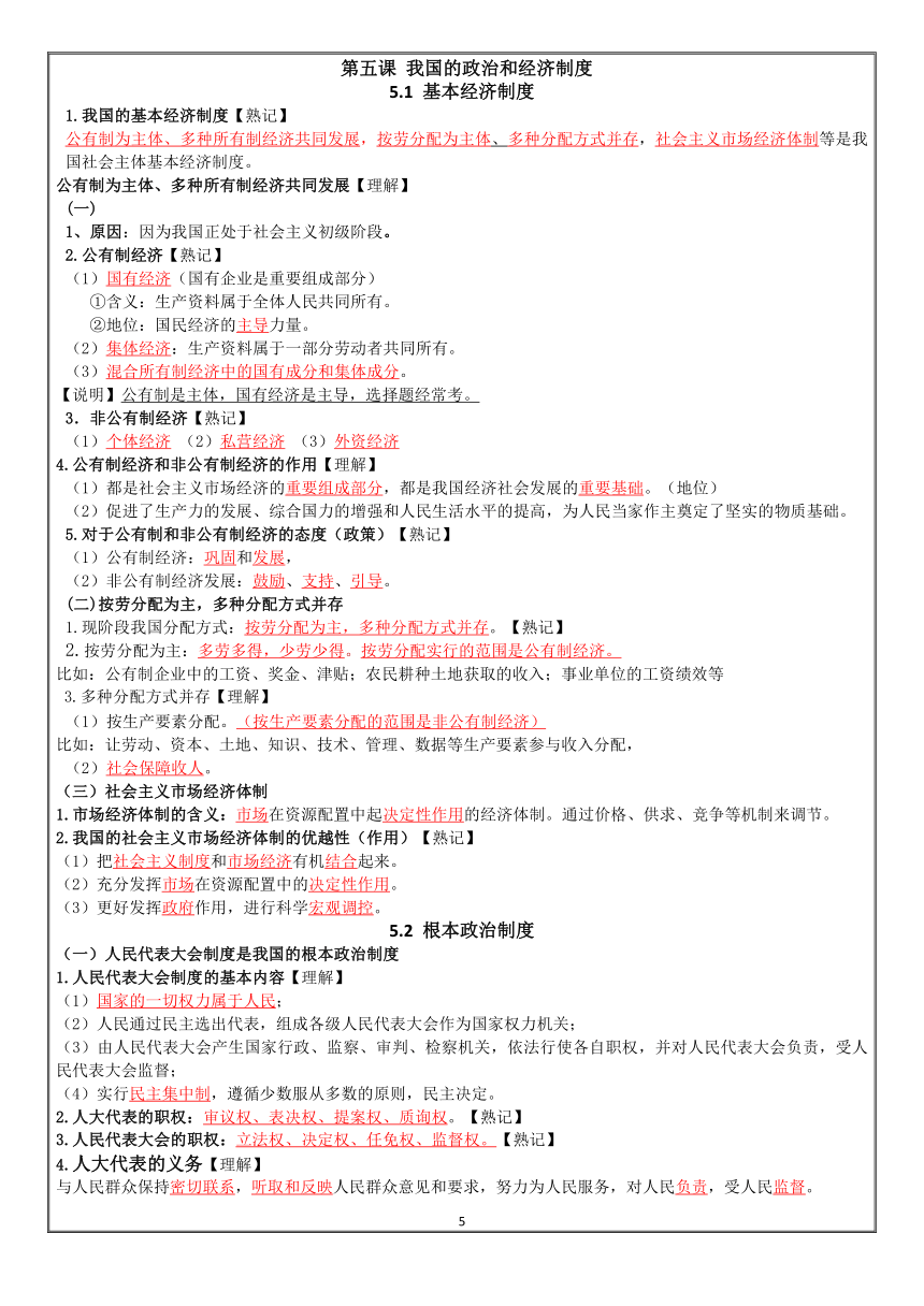 八下道德与法治全册知识清单